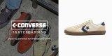 10/16(金) CONVERSE SKATEBOARDING 2026 Fall&Winter Footwear COLLECTION 新作発売