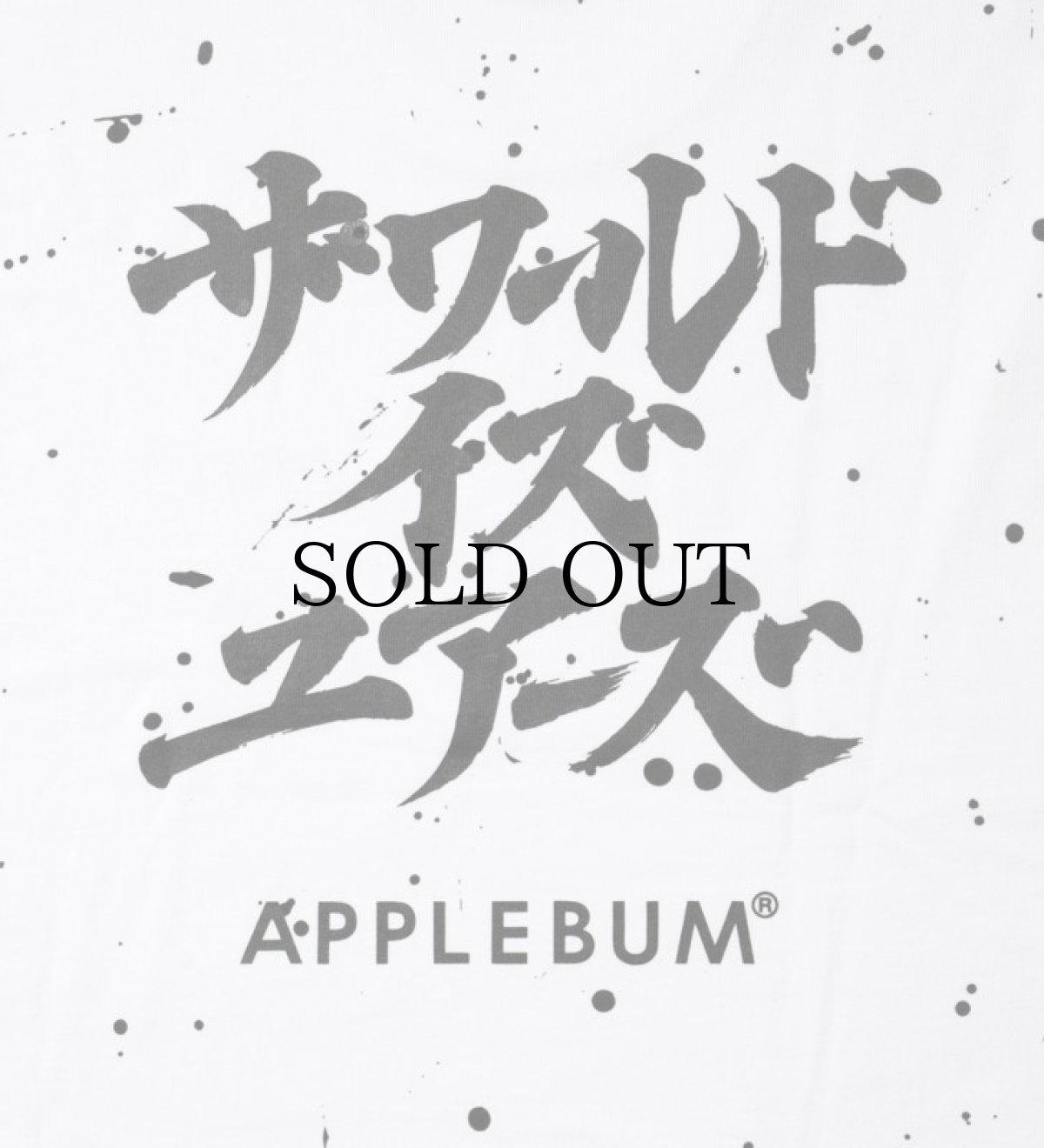 画像4: APPLEBUM / “万美/書” T-shirt (4)