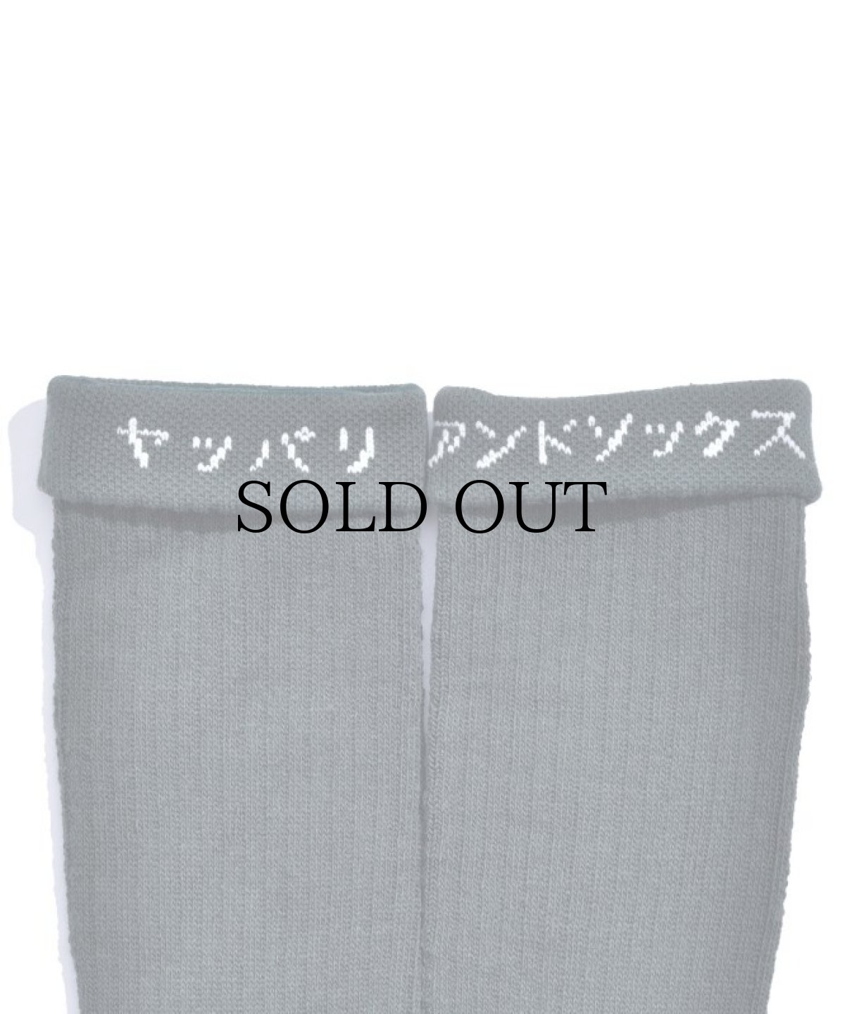 画像19: ANDSOX(アンドソックス) / SUPPORT PILE CREW (19)