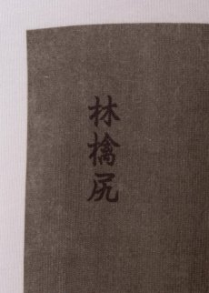 画像8: APPLEBUM(アップルバム) / “WORM” 浮世絵 L/S T-shirt (8)