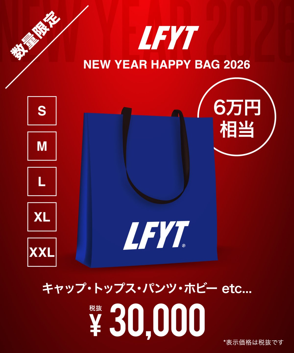 画像1: 数量限定!! / 2026 "LFYT" NEW YEAR BAG (1)