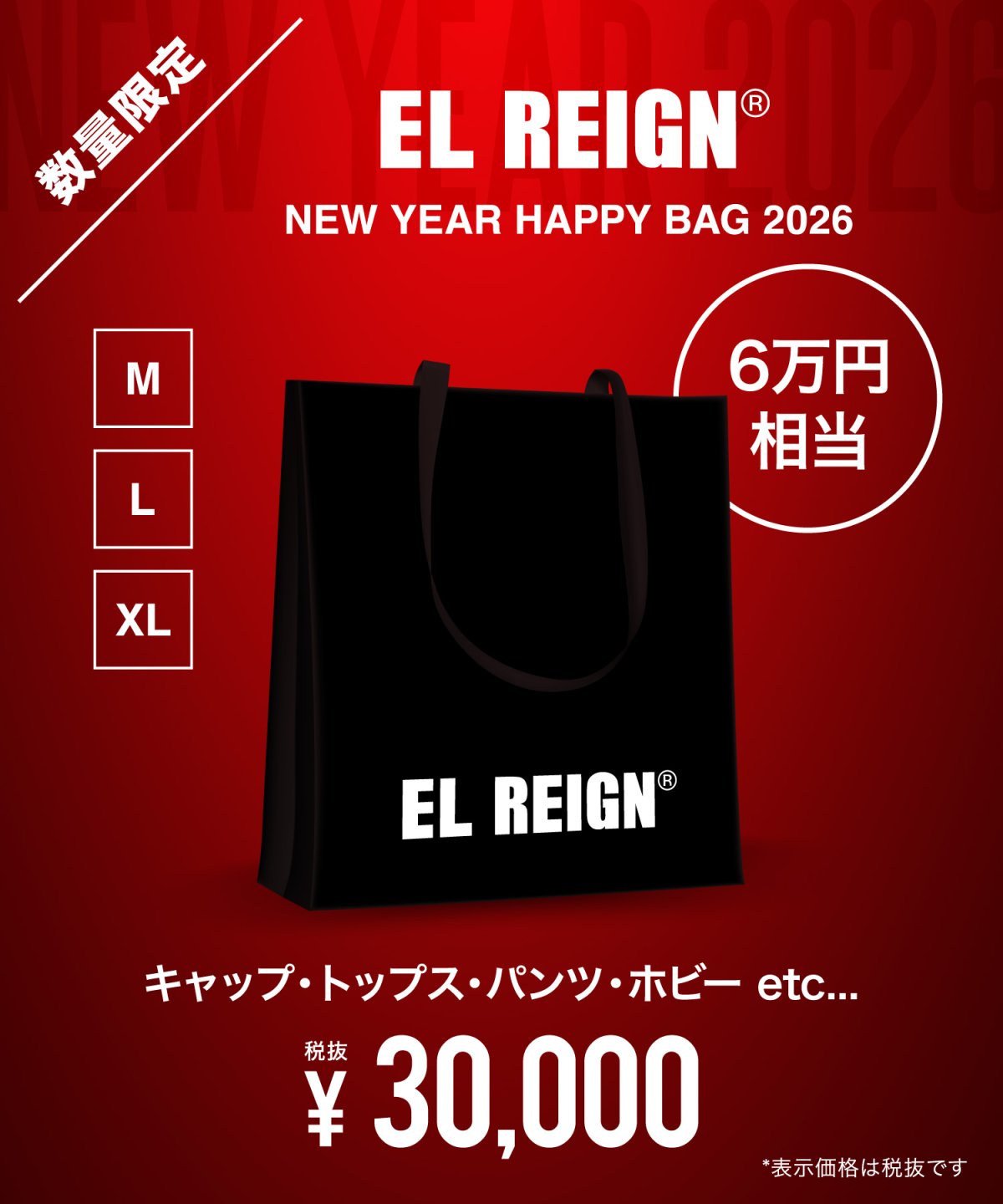画像1: 数量限定!! / 2026 "EL REIGN" NEW YEAR BAG (1)