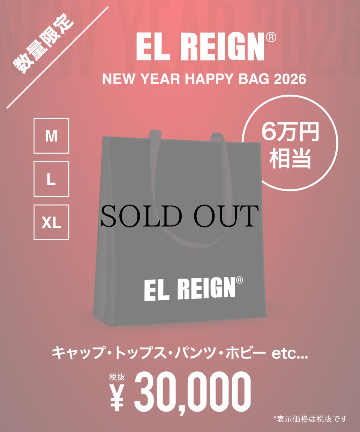 画像1: 数量限定!! / 2026 "EL REIGN" NEW YEAR BAG (1)