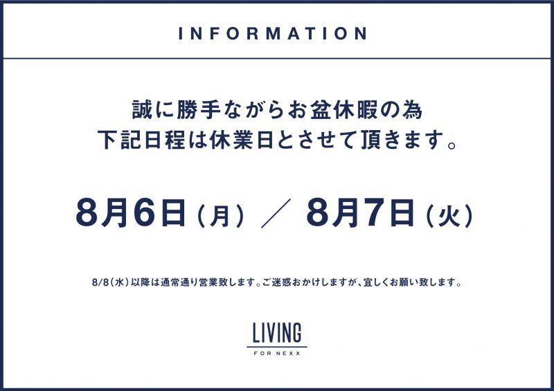 夏期休暇のお知らせ -LIVING for nexx-