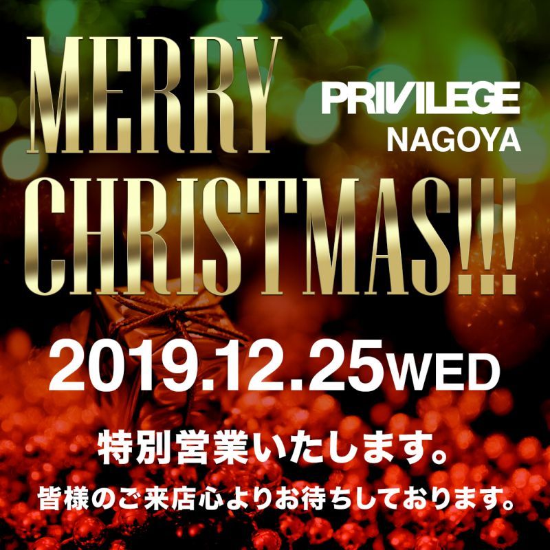 クリスマス営業のお知らせ！