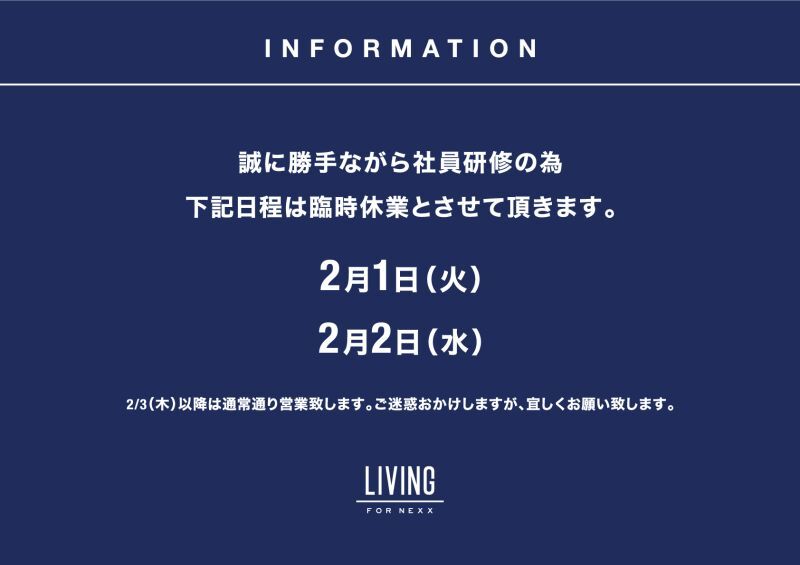 冬期休暇のお知らせ -LIVING for nexx-