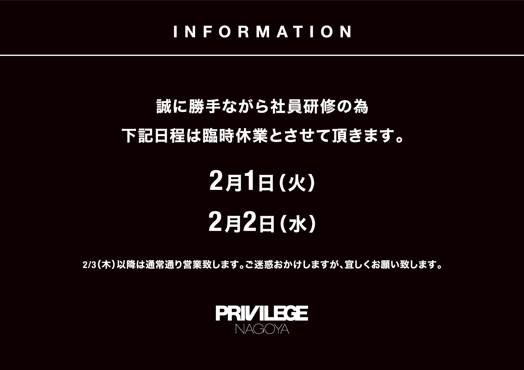 冬期休暇のお知らせ -PRIVILEGE NAGOYA-