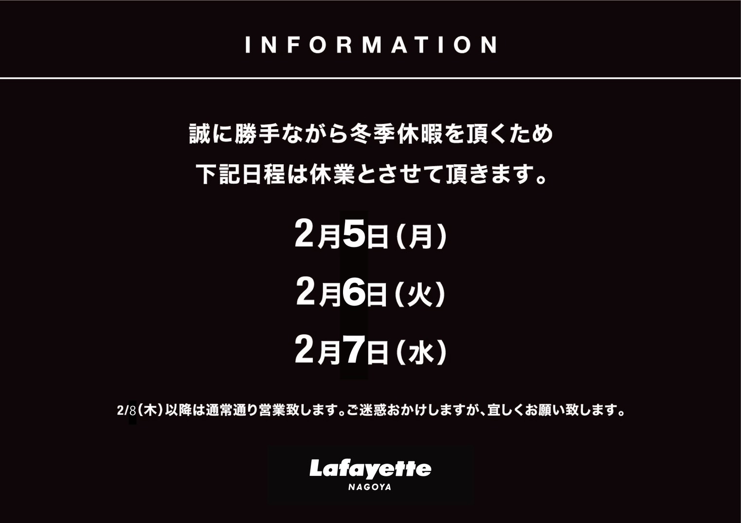 冬季休暇のお知らせ -Lafayette NAGOYA-