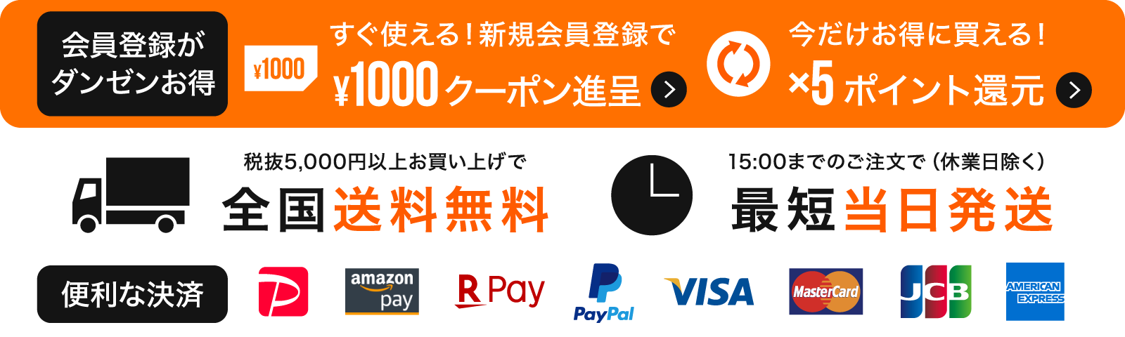 ヘッダーバナーセール